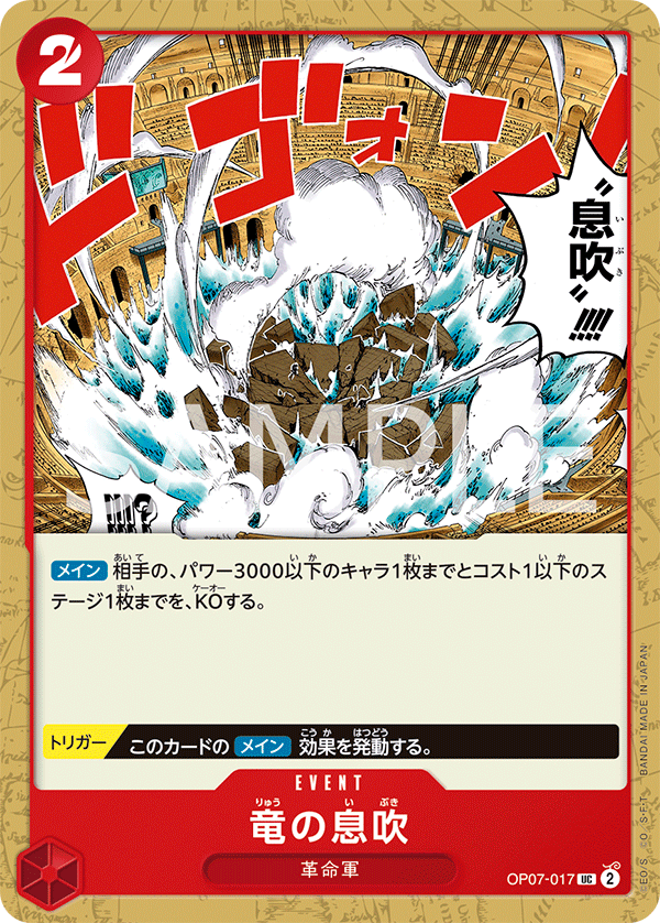 OP07-017 UC Dragon Breath